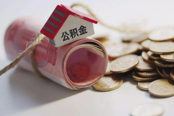 昌吉公积金如何被盗取出来（住房公积金被盗）